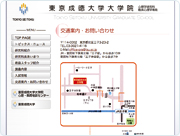 地図：東京成徳大学大学院