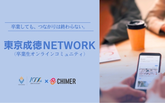 東京成徳NETWORK