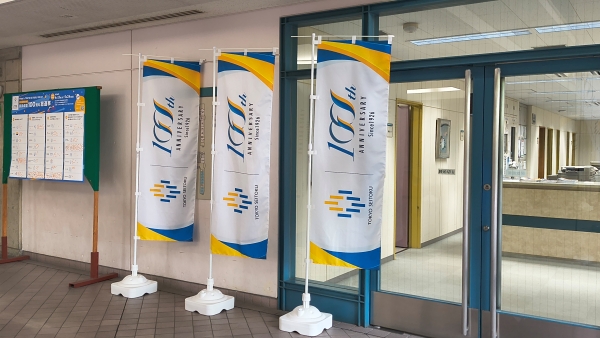 100周年装飾 場所：東京成徳大学中学・高等学校（中高一貫部）