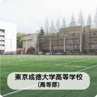 東京成徳大学高等学校（高等部）ホームページへ