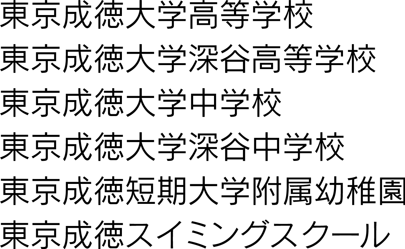 校名日本語表記2