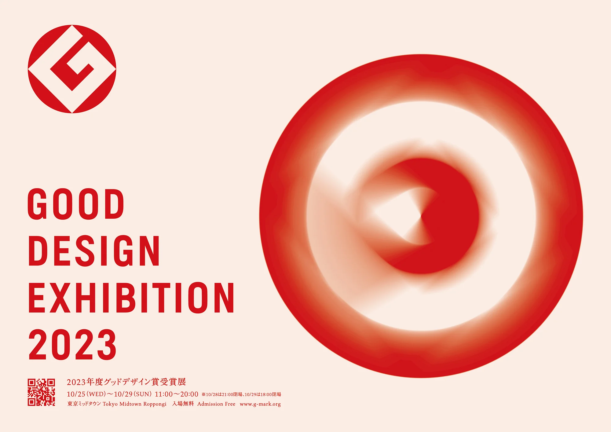 グッドデザイン賞受賞展に本園新園舎が作品展示されました