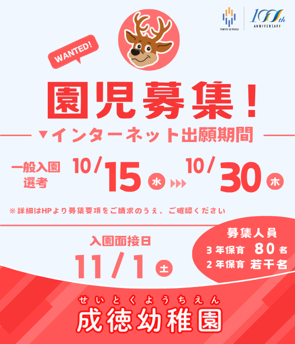 インターネット出願期間のお知らせ