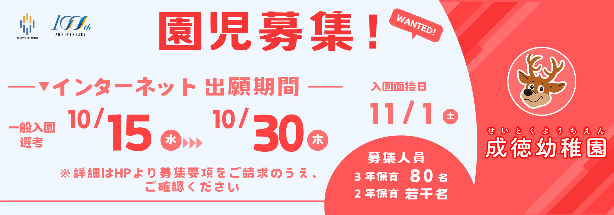 インターネット出願期間のお知らせ