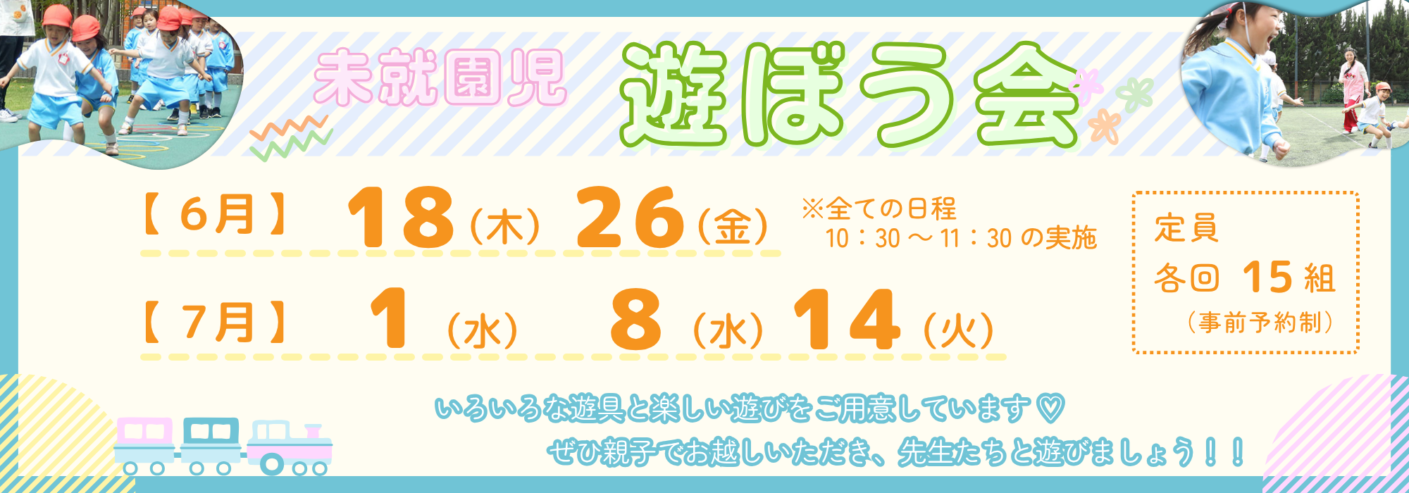 成徳幼稚園 未就園児遊ぼう会の開催日程