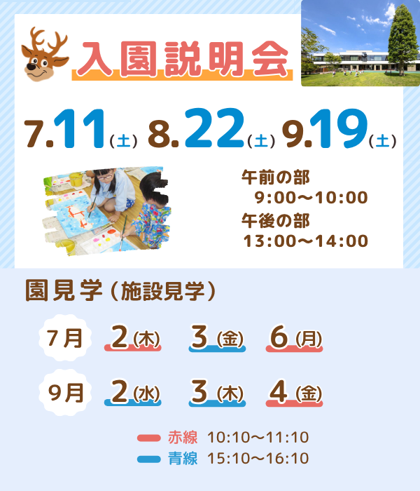 成徳幼稚園 2027年度入園説明会・園見学（施設見学）日程